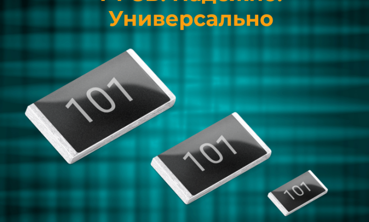 Толстопленочные резисторы Р1-8В – надежные “рабочие лошадки”
